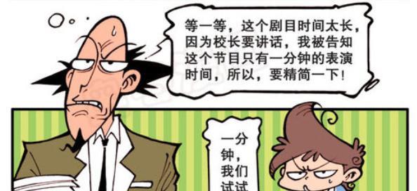 漫画|奋豆“狼心狗肺”，星太奇变身“东郭先生”，老古：往死里揍他！