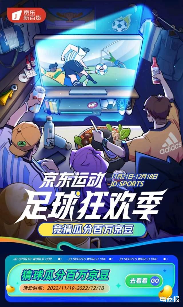 Java|世界杯掀起消费热，京东即时零售暴涨10倍