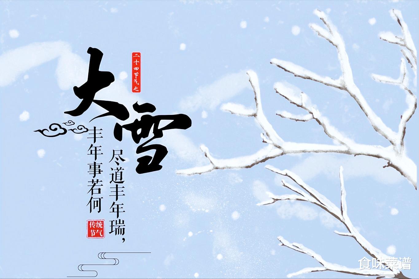 “大雪吃三红,阖家暖融融”,12月7号大雪,3红是啥?应节正当吃