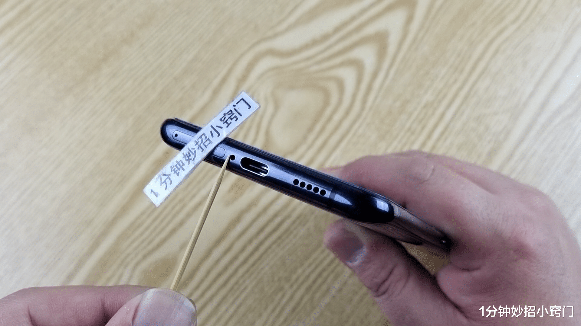 今天才知道,手机底部小孔真厉害,我也才明白,学会真不亏