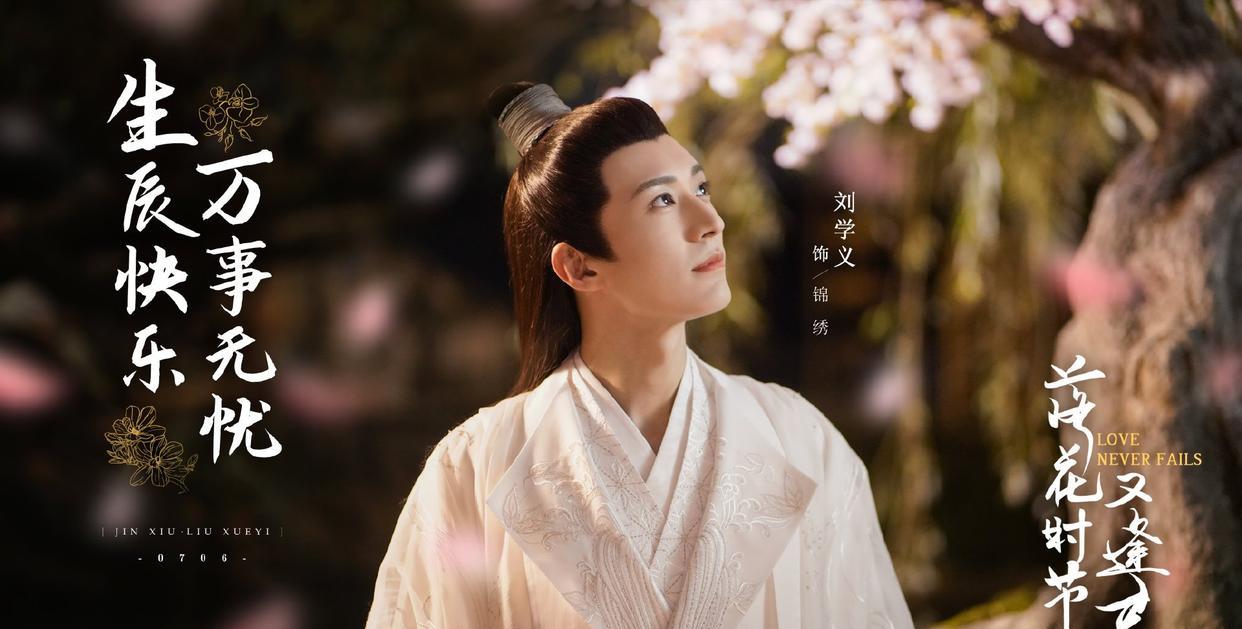 落花时节又逢君|落花时节又逢君来袭!袁冰妍服装好美,刘学义是仙气+呆萌+贵公子