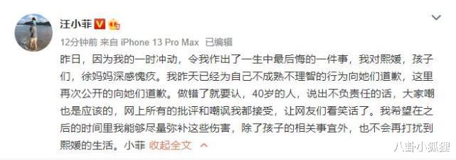 汪小菲|汪小菲发文向大S道歉：未来不会再打扰她的生活，做错了就要认