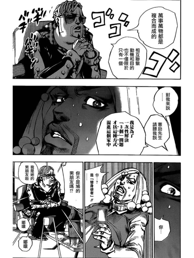 小鸠|JOJO福音：船医吉良吉影登场，田最环要团灭东方家！