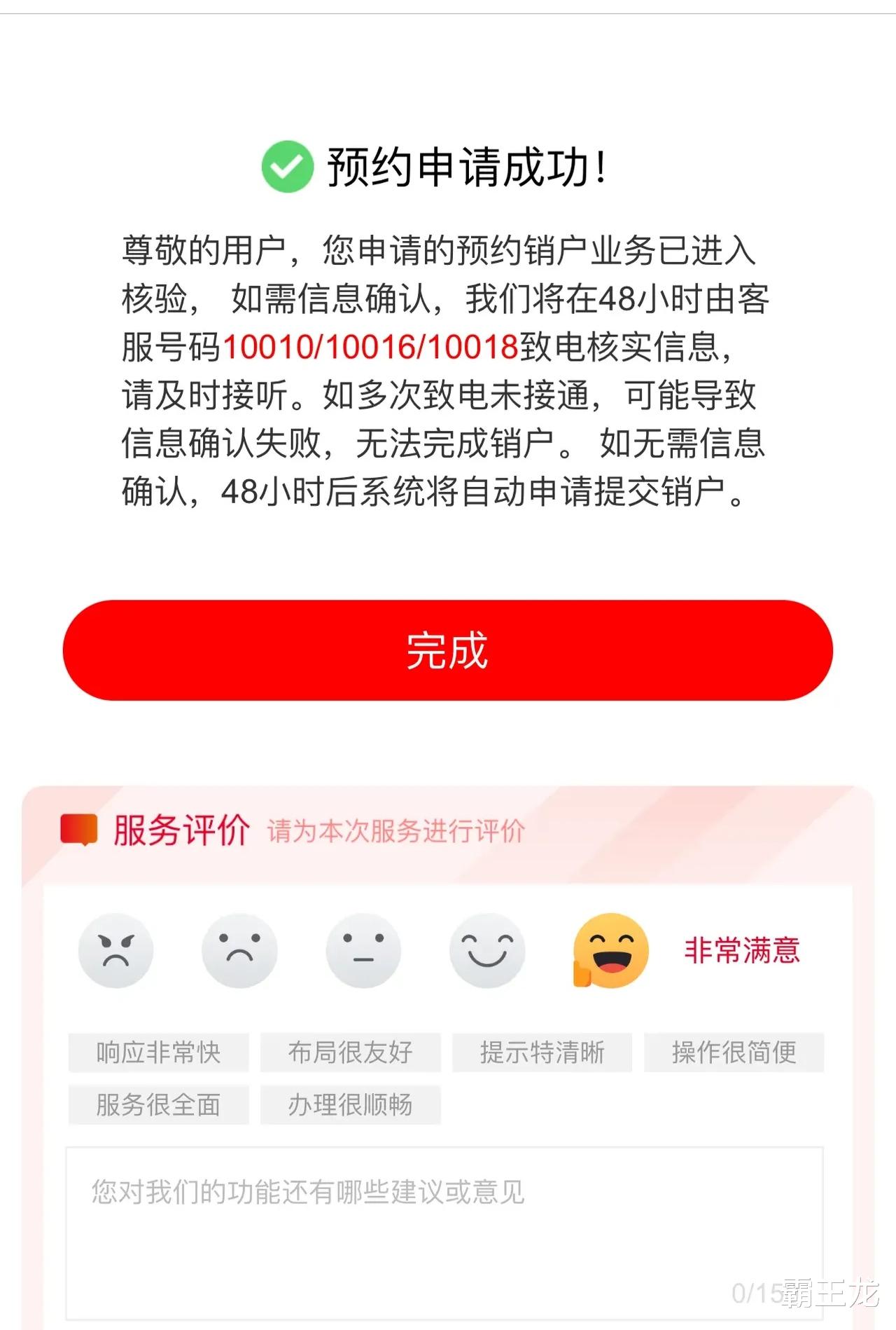 中国联通|对于联通公司这种忽悠营销，直接注销手机卡就可以了