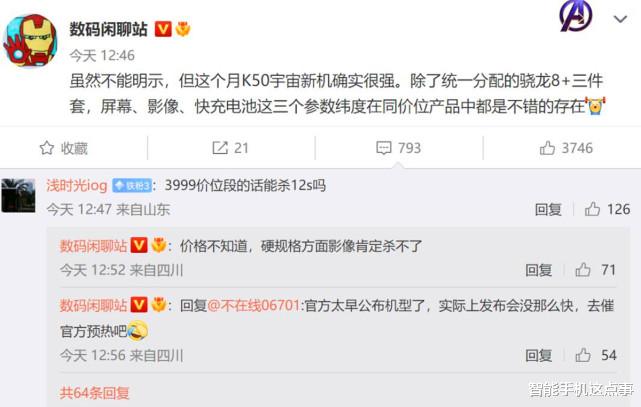 阿里巴巴|红米K50 Ultra再次遭曝光：参数，发布时间基本清晰了