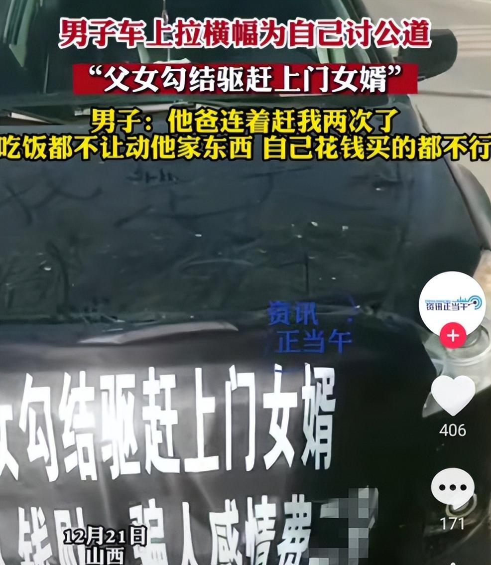 上门女婿遭驱赶,女婿拉横幅讨彩礼,女婿:我在他们家活得不如狗