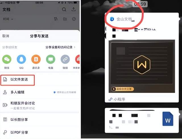 WPS|WPS在盯着你？