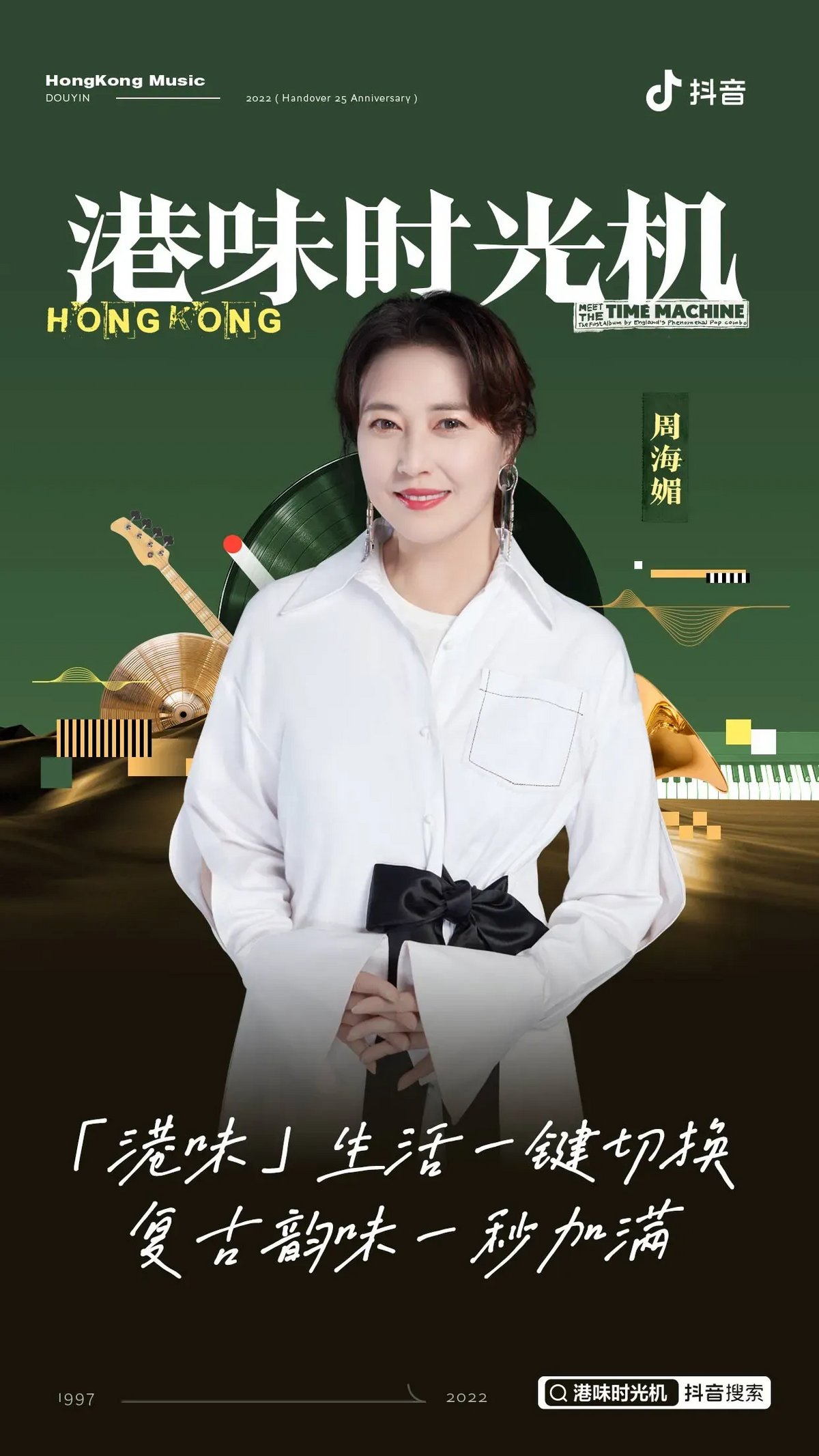 金庸|周海媚为“上海金庸展”助力，情怀叠加庆祝香港回归祖国25周年