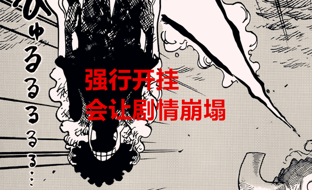 凯多|海贼王1045话：从15亿的门槛皇变成单杀凯多的最强皇，网友：崩了