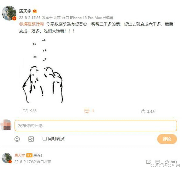 5G|马天宇喊话携程吃相难看 被大数据杀熟该怎么办？