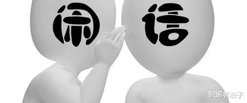 潜规则|10条职场潜规则，工作一年以上的3“坑”起步