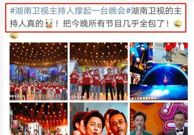 芒果台|芒果台元宵晚会遭吐槽:何炅独自撑台面,孙悦开场被指假唱