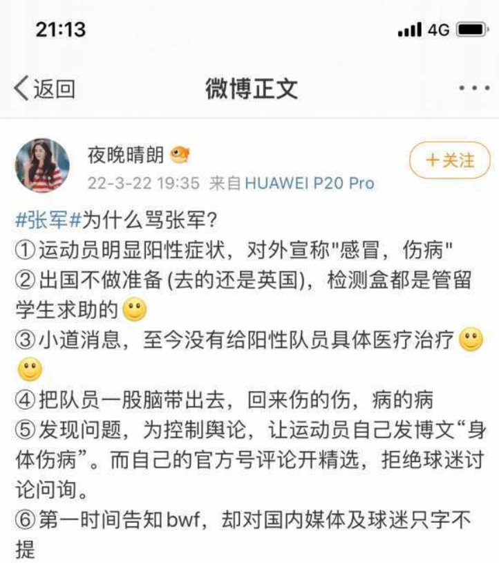 国羽|劲爆！国羽被爆还没对新冠阳性球员治疗，另有队员训练吃泡面