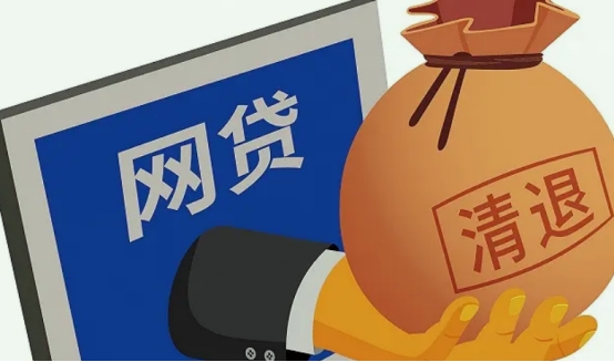 电子商务|国家出手整治“网贷”，大量平台已关停，你借的钱要处理妥当