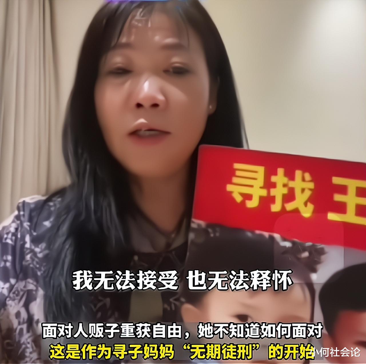 母亲寻子23年未果,人贩子却已减刑出狱,女子:我无法接受