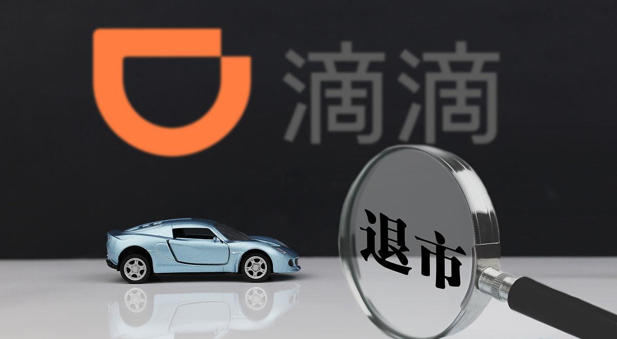 滴滴出行|再生变故！美国站出来了，滴滴有麻烦了