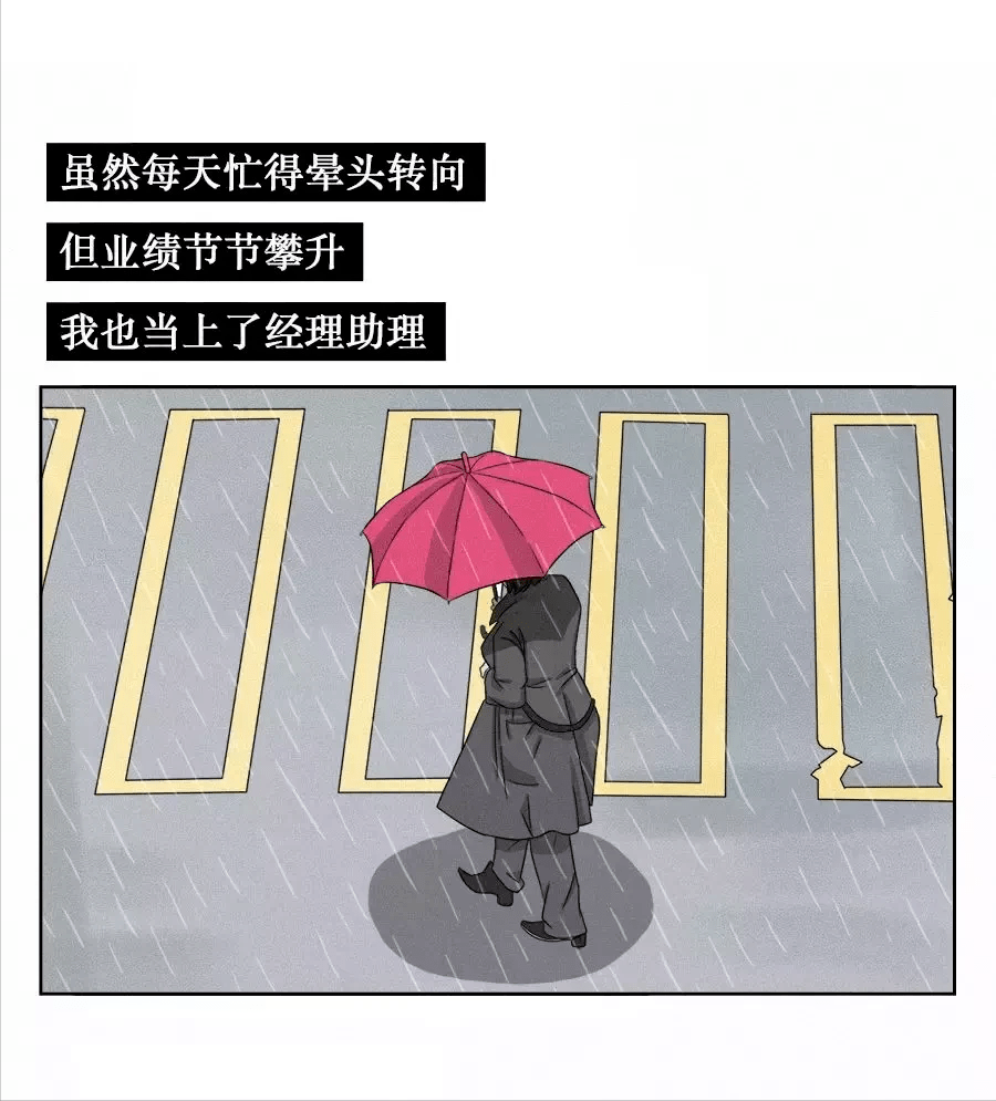 |漫画—《坚持做自己，人群中正在发光的你》