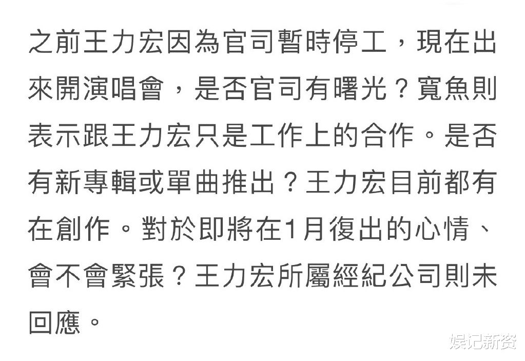 周洁琼|王力宏正式官宣复出,明年1月举办演唱会,知名经纪人透露其近况