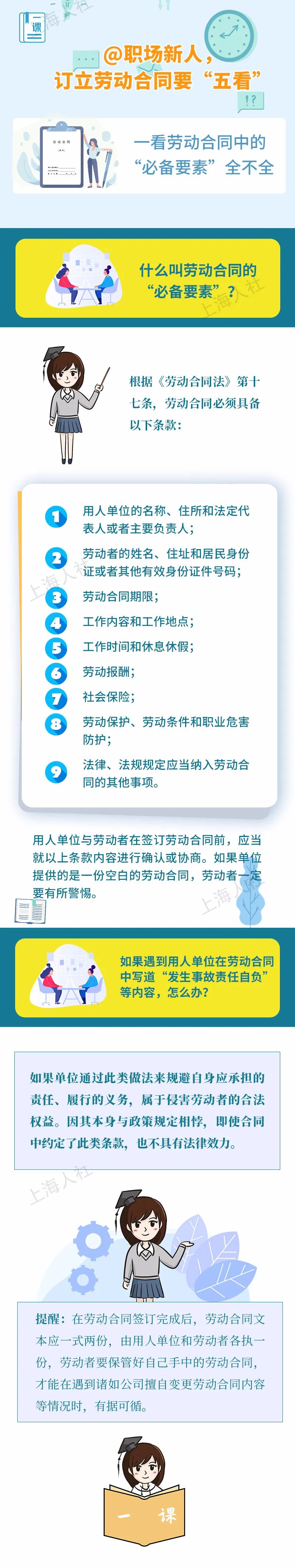 职场新人|@职场新人,订立劳动合同要“五看”! | 爱申活暖心春