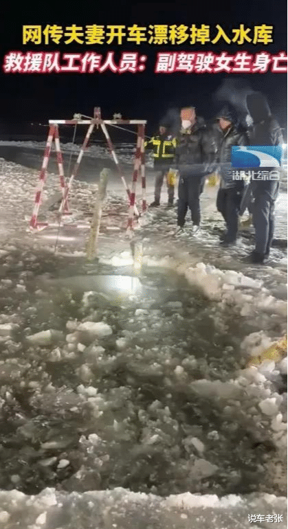 网传夫妻冰面漂移掉入水库,救援队回应:副驾驶女生身亡。