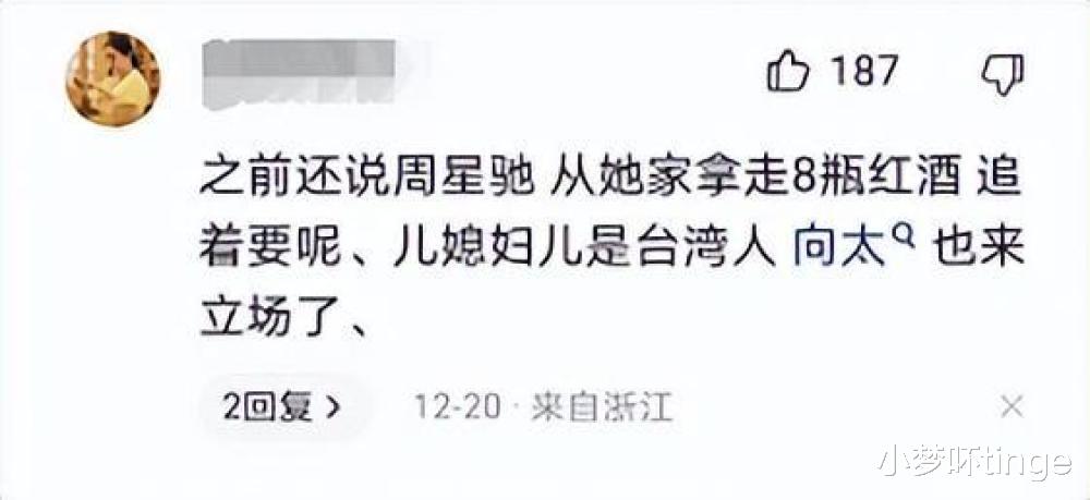 周星驰|向太直播用床垫梗，是绝口不提“周星驰8瓶酒”，典型州官行为