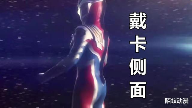 acgn漫评|全新戴卡奥特曼皮套解禁,计时器在左胸,钻石大脑袋果然比戴拿帅