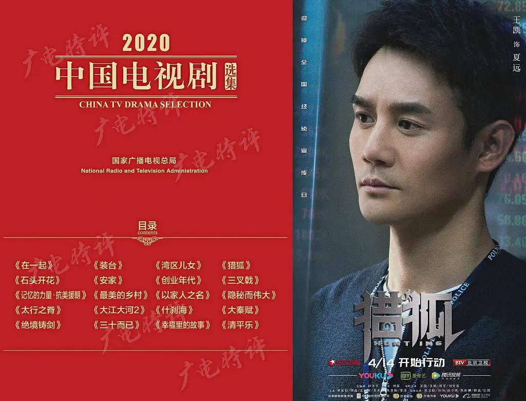 王凯|鲨疯了！王凯9部作品入选《中国电视剧选集》