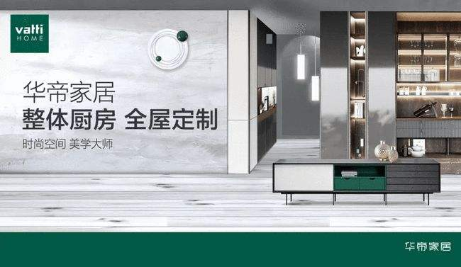 华帝30年：以产品为向上力，带来更优家居生活体验