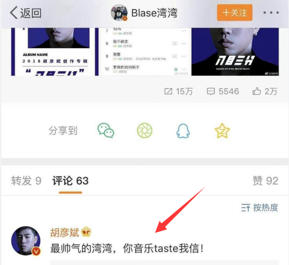 胡彦斌|继李易峰后，胡彦斌被曝嫖娼节目被打码，本人发朋友圈让粉丝安心