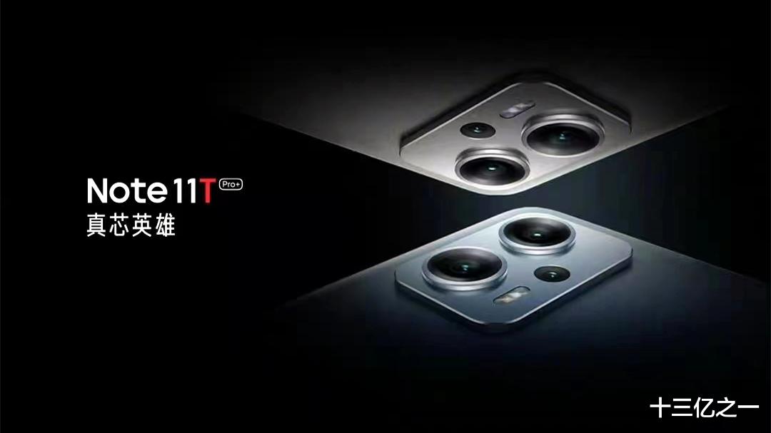 液晶显示器|红米Note11T首日预热，公布一半外观，一半配置，埋下一些伏笔