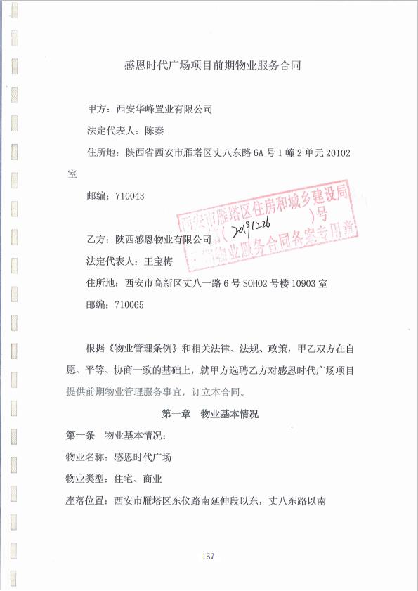 实名举报信：“黑物业” 强行侵占物业管理权