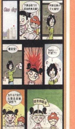 阿衰|老师的飞镖不太准!总是误伤无辜!