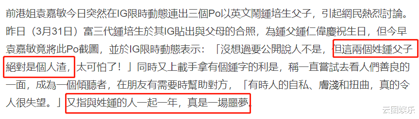 袁嘉敏|港姐大骂百亿豪门父子是人渣！称对方有古怪要求，这1年是噩梦
