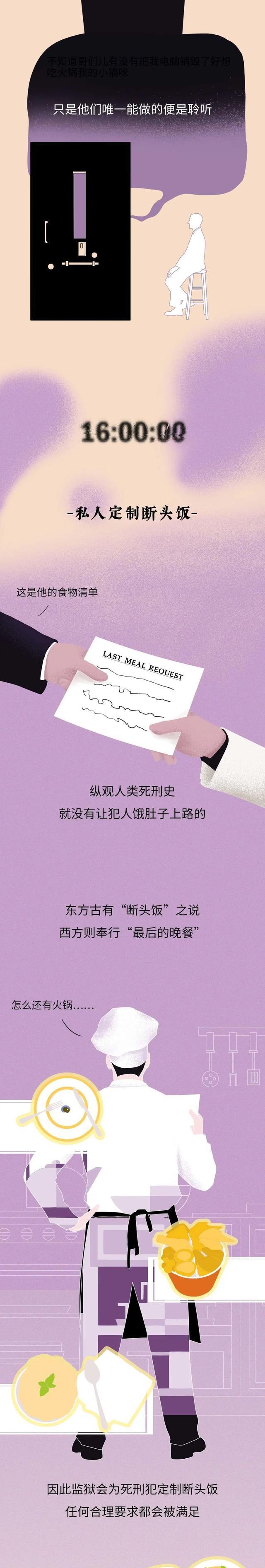 临死前24小时,死刑犯能享受什么“特殊服务”?一组漫画「科普」