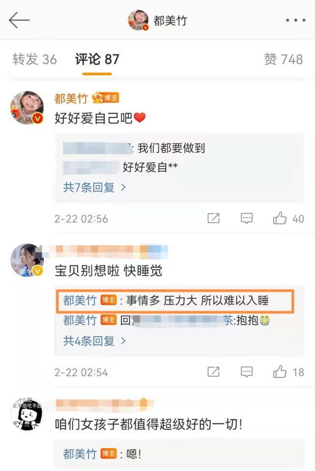 都美竹|都美竹凌晨发文自我安慰：再难过也不能停止不前