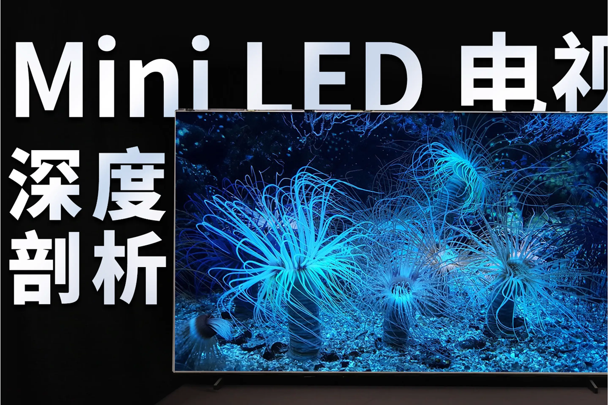 华为荣耀|深度解析什么是MiniLED电视？2022最值得买的2款MiniLED电视推荐