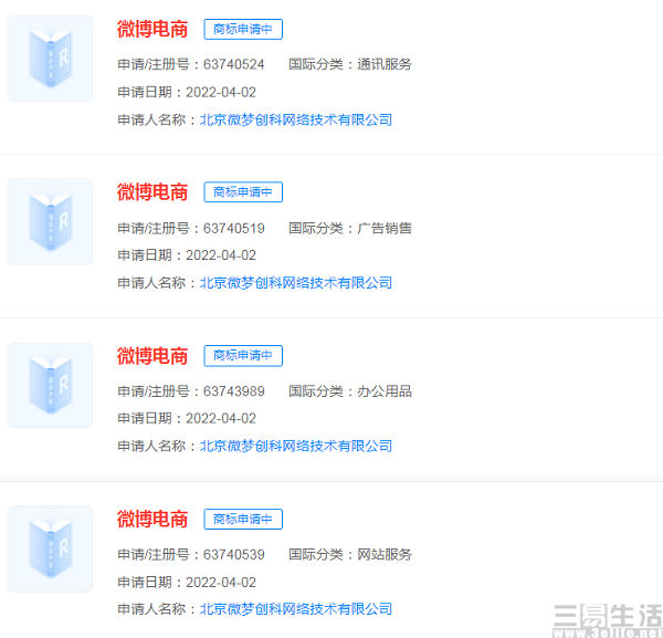 Beats|微博注册“微博电商”商标,当年不要的电商现在又捡起来