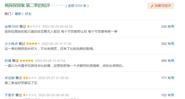 萌探2|《萌探2》话题不断：一档节目的失败，往往是因为太重视明星