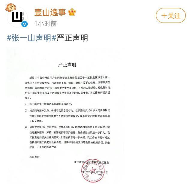 张一山|张一山被爆吸毒等?《家有儿女》保住了,网友发问明星声明能信吗