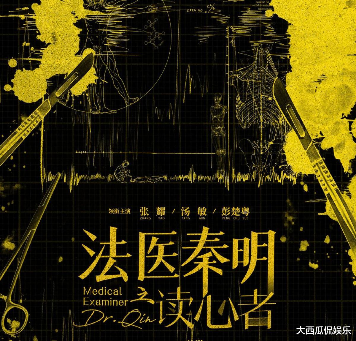 张耀|新悬疑犯罪大剧将至,张耀搭档实力派女主,金牌班底,爆款潜质