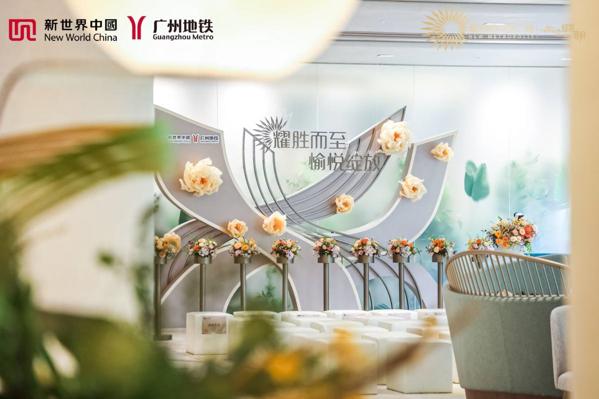 昆明|耀胜新世界广场丨耀胜尊府启幕,新世界中国、广州地铁联袂打造城市愉悦生活有机体