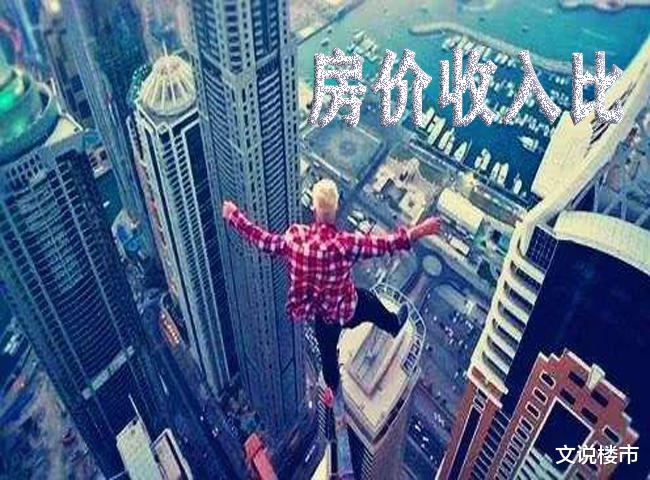 日本|中日楼市大比拼：日本人均8年可买房，东京13年，我国有多高？