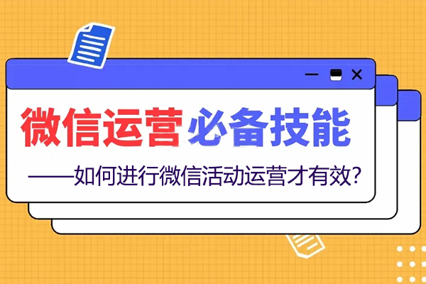 AirPods|如何进行微信活动运营才有效？