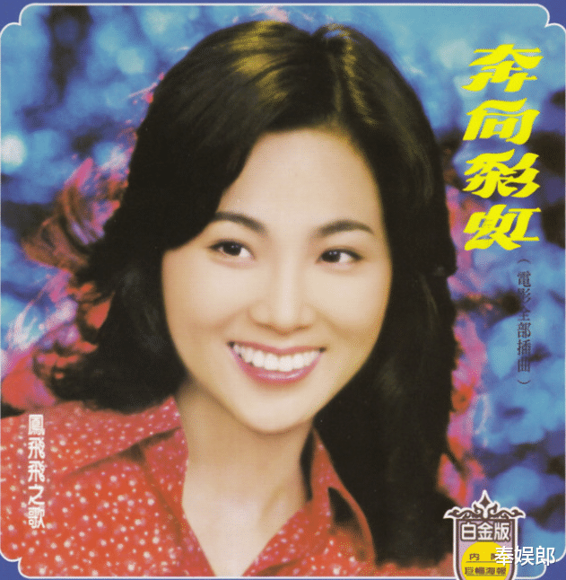 凤飞飞|音乐《追梦人》凤飞飞：对丈夫痴情一生，离世最后一句话给了歌迷