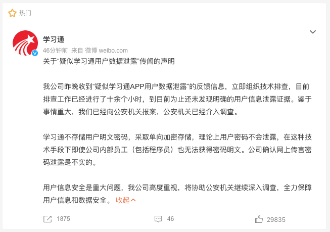 饿了么|泄漏1.7亿条消息!超星学习通摊上大事了:相关部门已介入调查