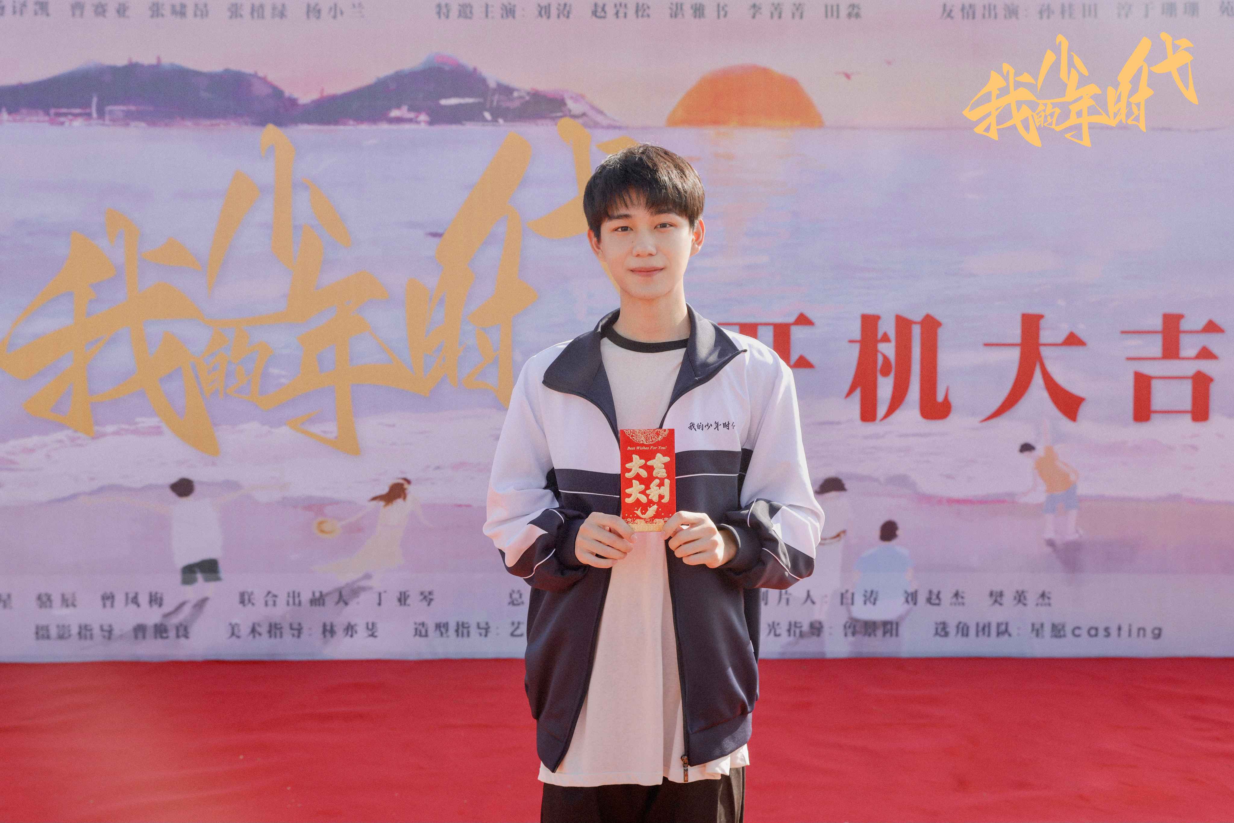 吕小雨|《我的少年时代》今日开机 吕小雨方晓东开启青春之旅