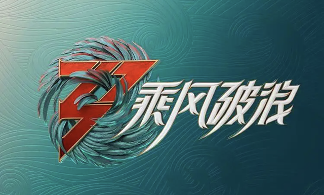 王心凌|《浪姐3》首播,王心凌引发网友回忆杀,两位姐姐表现突出成亮点