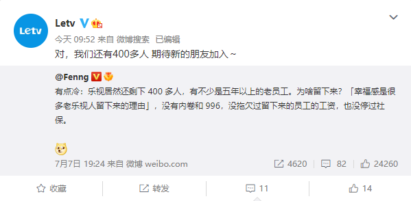 乐视|乐视还有400多位员工 过着“没有老板”的神仙日子