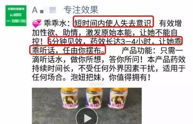 女性出门要小心?“听话水”作案经过被揭开,真实案例令人唏嘘