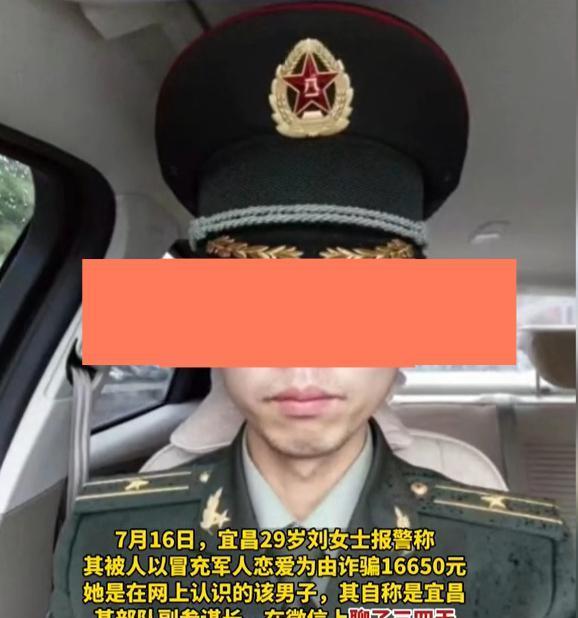 男子冒充军官骗财骗色,交往4名单身女性,因送的项链掉色被识破